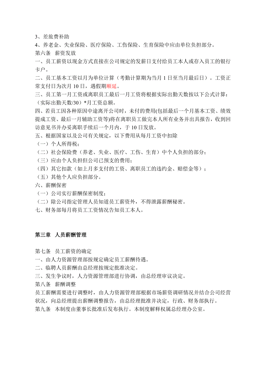 三洲工程造价咨询有限公司管理制度_第3页