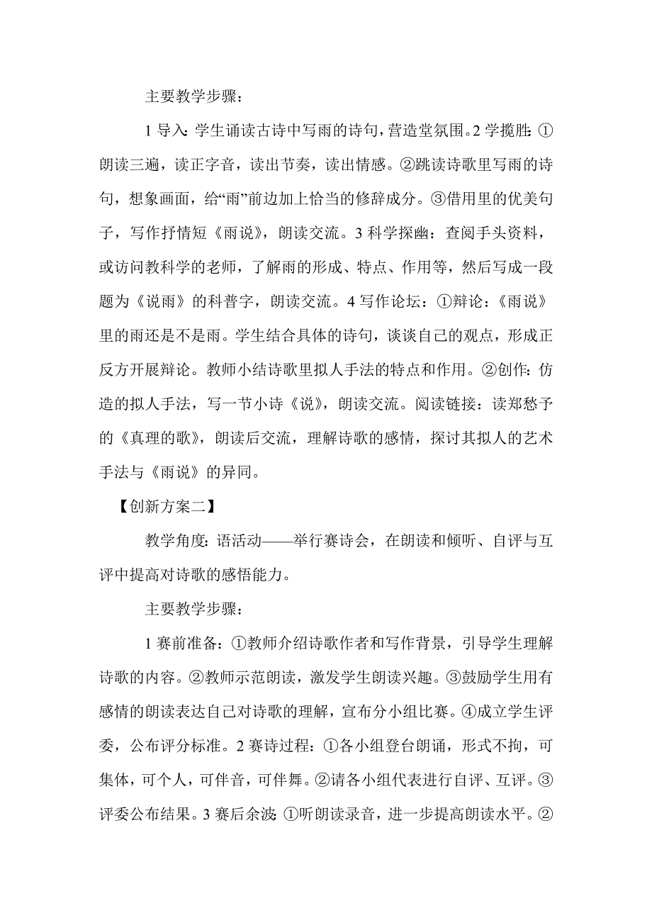 《雨说》先说后教名师教案_第2页