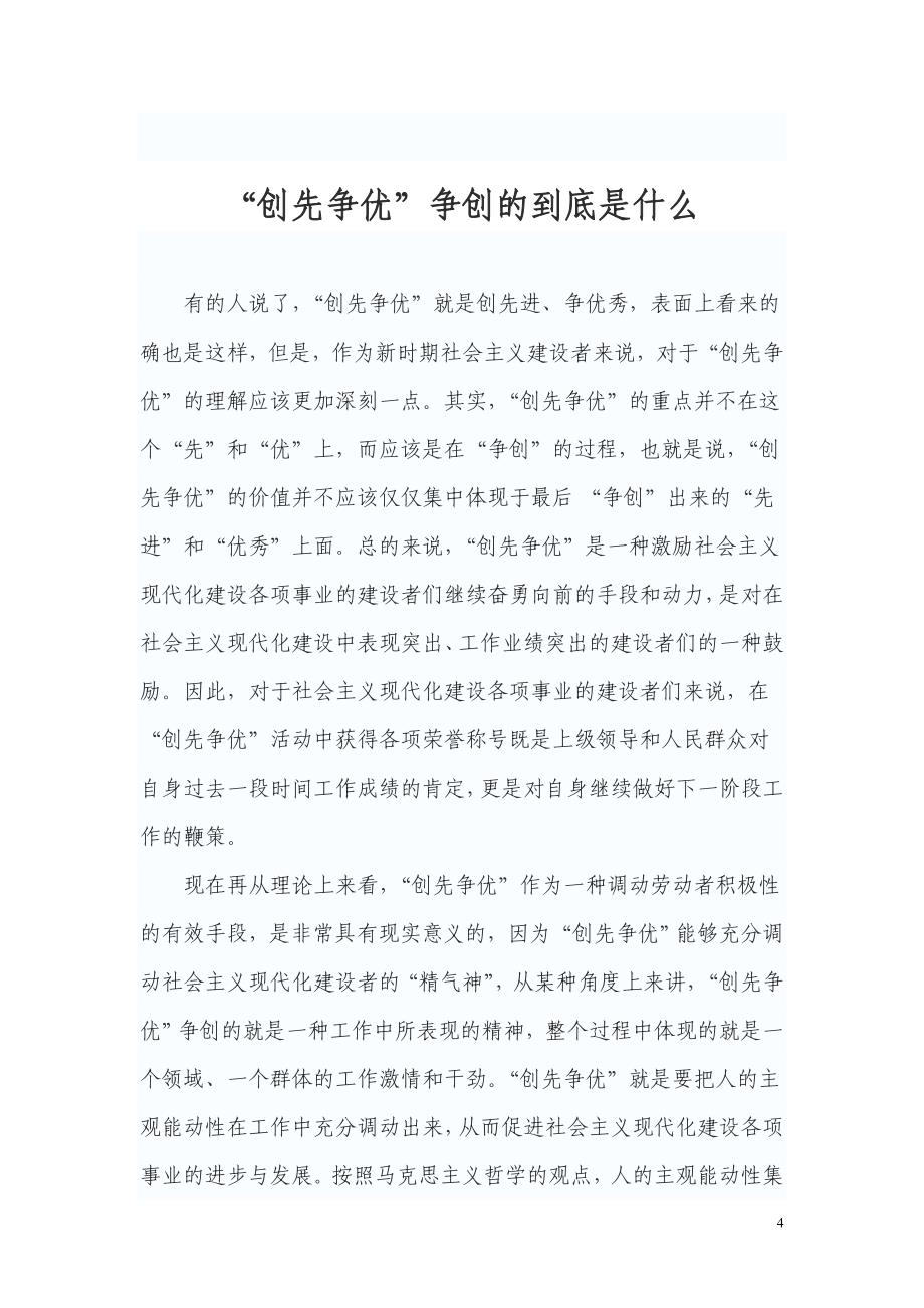 增强四种意识 扎实抓好创先争优活动_第4页