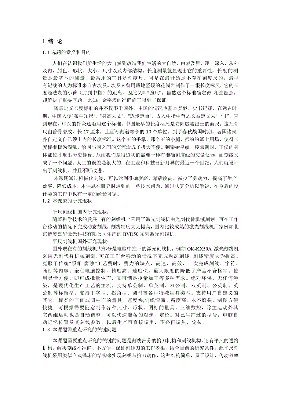平尺刻线机设计_第1页