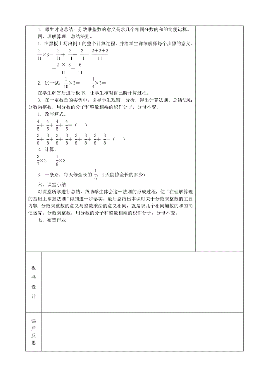 小学数学人教版六年级上册教案(第二单元)_第4页