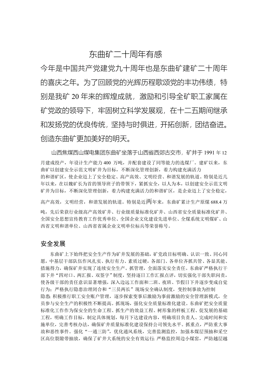 潮涌汾水畔 策马舞东风_第1页