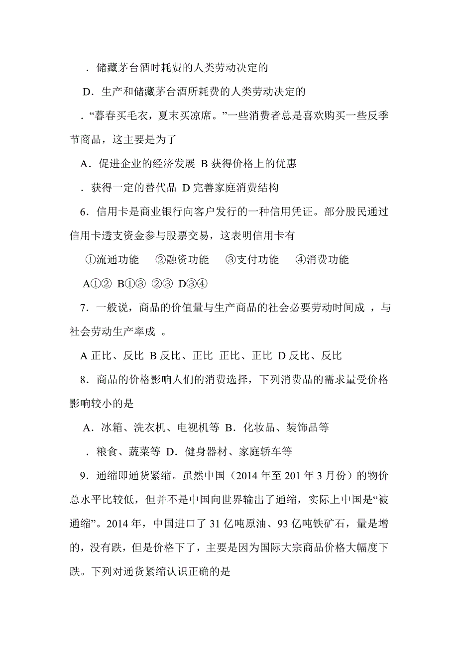 2015-2016年高一政治上学期期中试题（附答案）_第2页