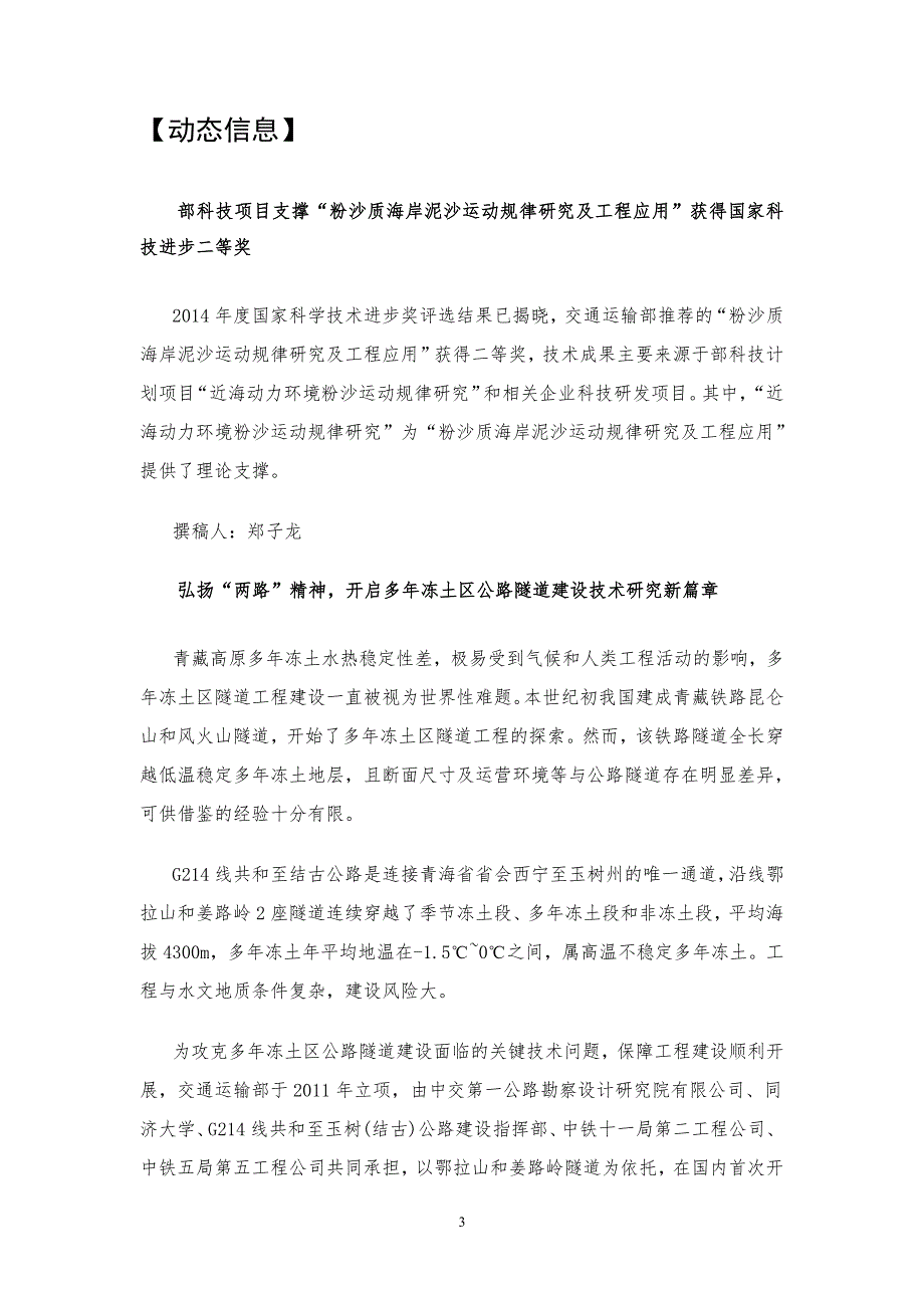 交通运输科技简报_第3页