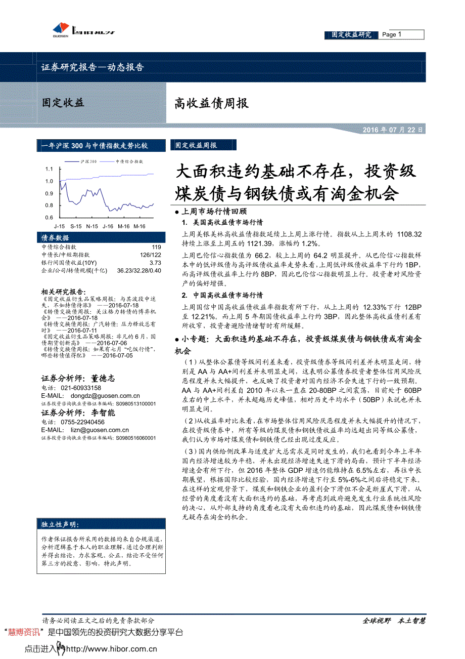 大面积违约基础不存在,投资级煤炭债与钢铁债或有淘金机会_第1页