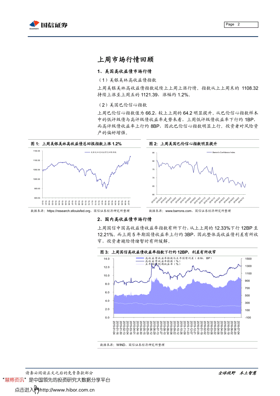 大面积违约基础不存在,投资级煤炭债与钢铁债或有淘金机会_第2页