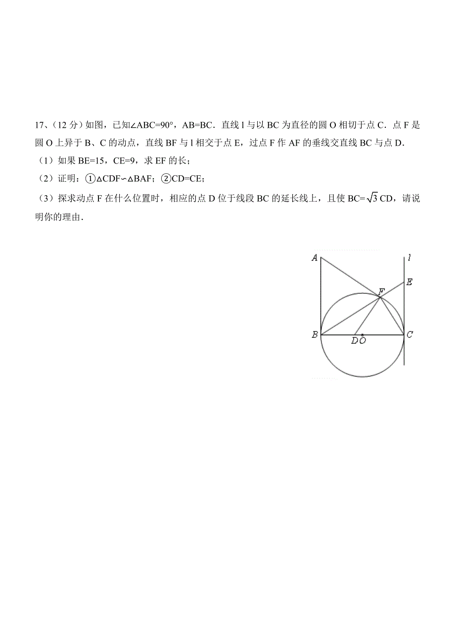 礼林中学重点高中提前招生数学考试试卷(六)_第4页