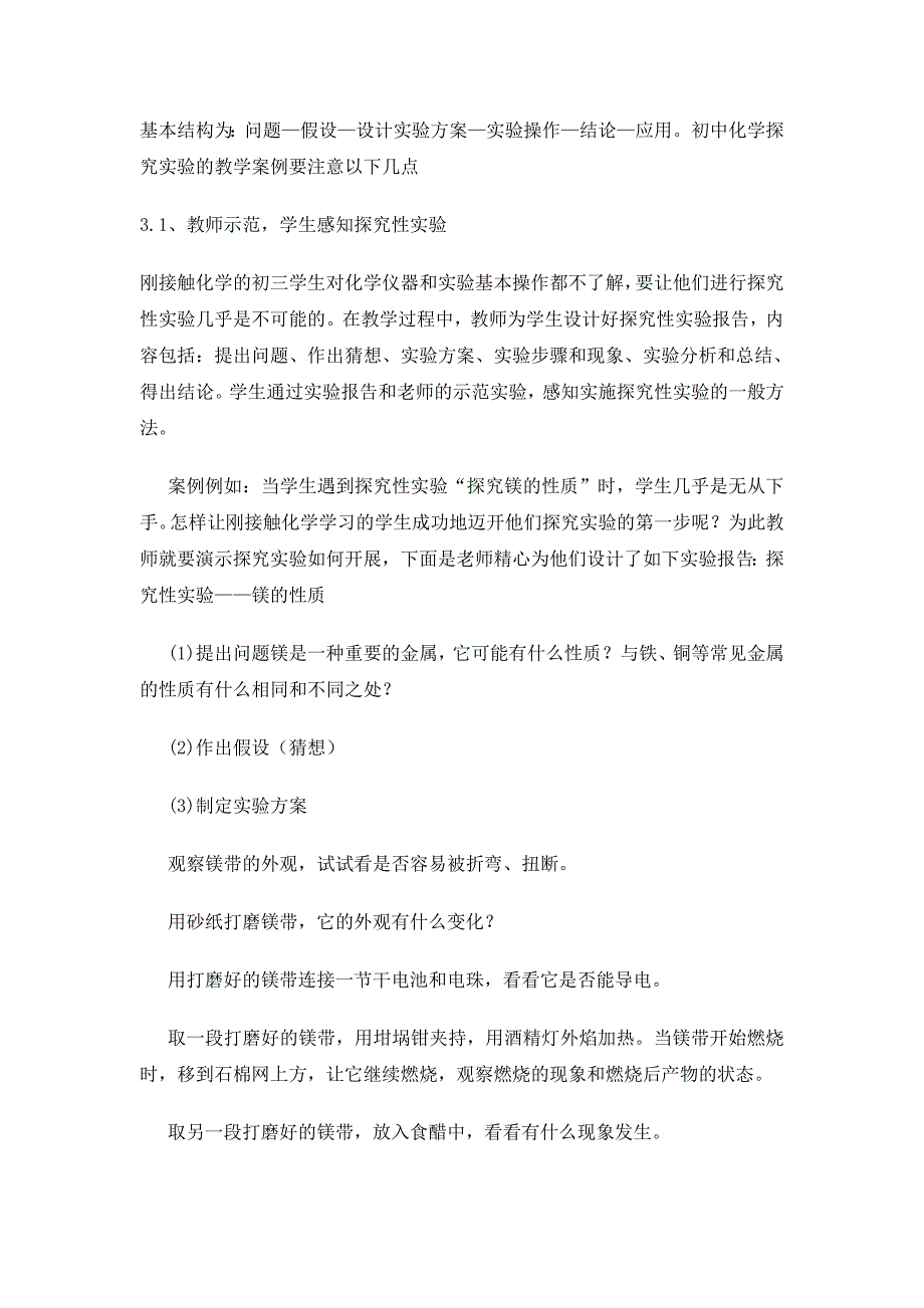 如何做好初中化学探究实验的教学_第3页