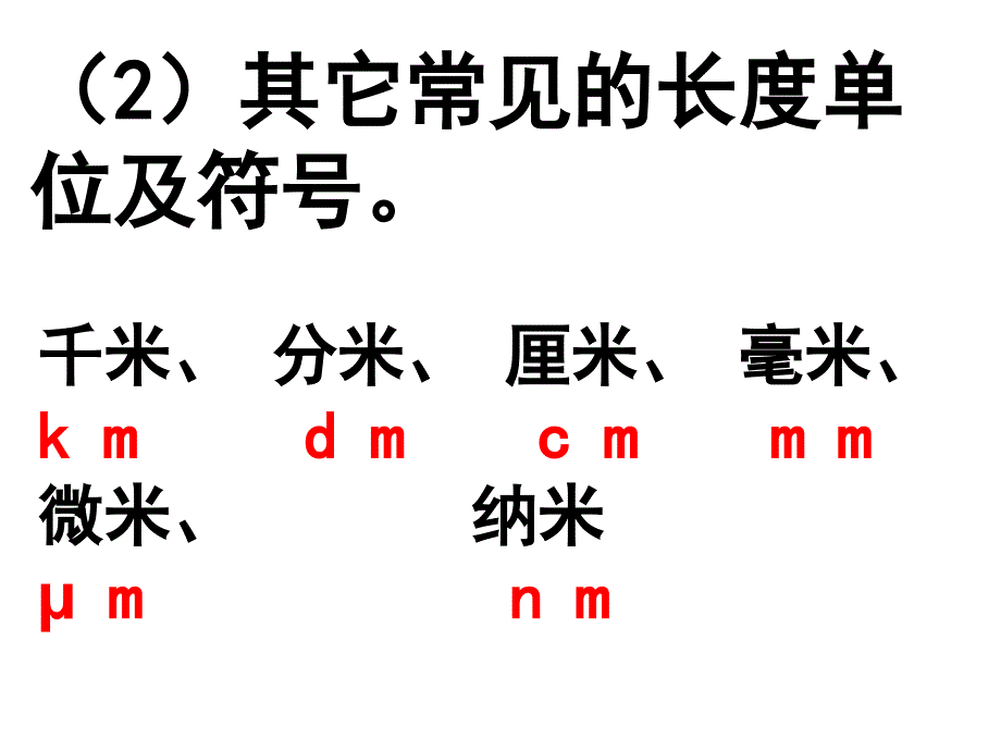 一、速度与时间的测量：_第3页