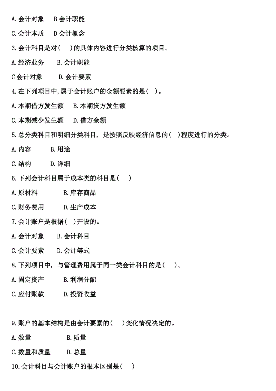 会计科目和账户_第2页