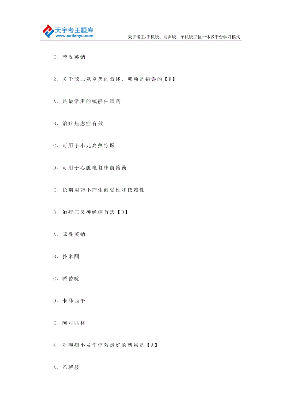 2015年主管药师考试主要考点_第2页