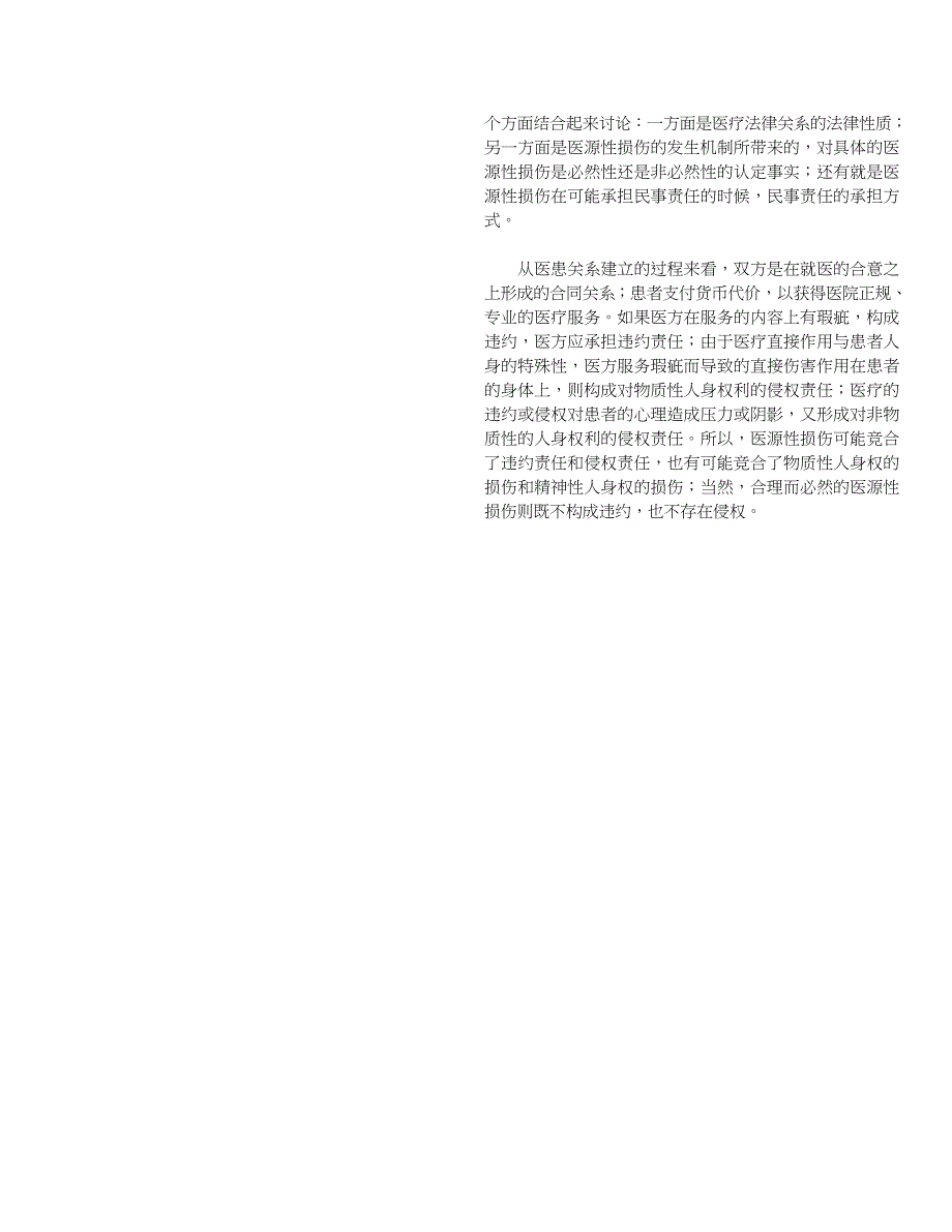 医源性损伤的基本法律问题_第3页