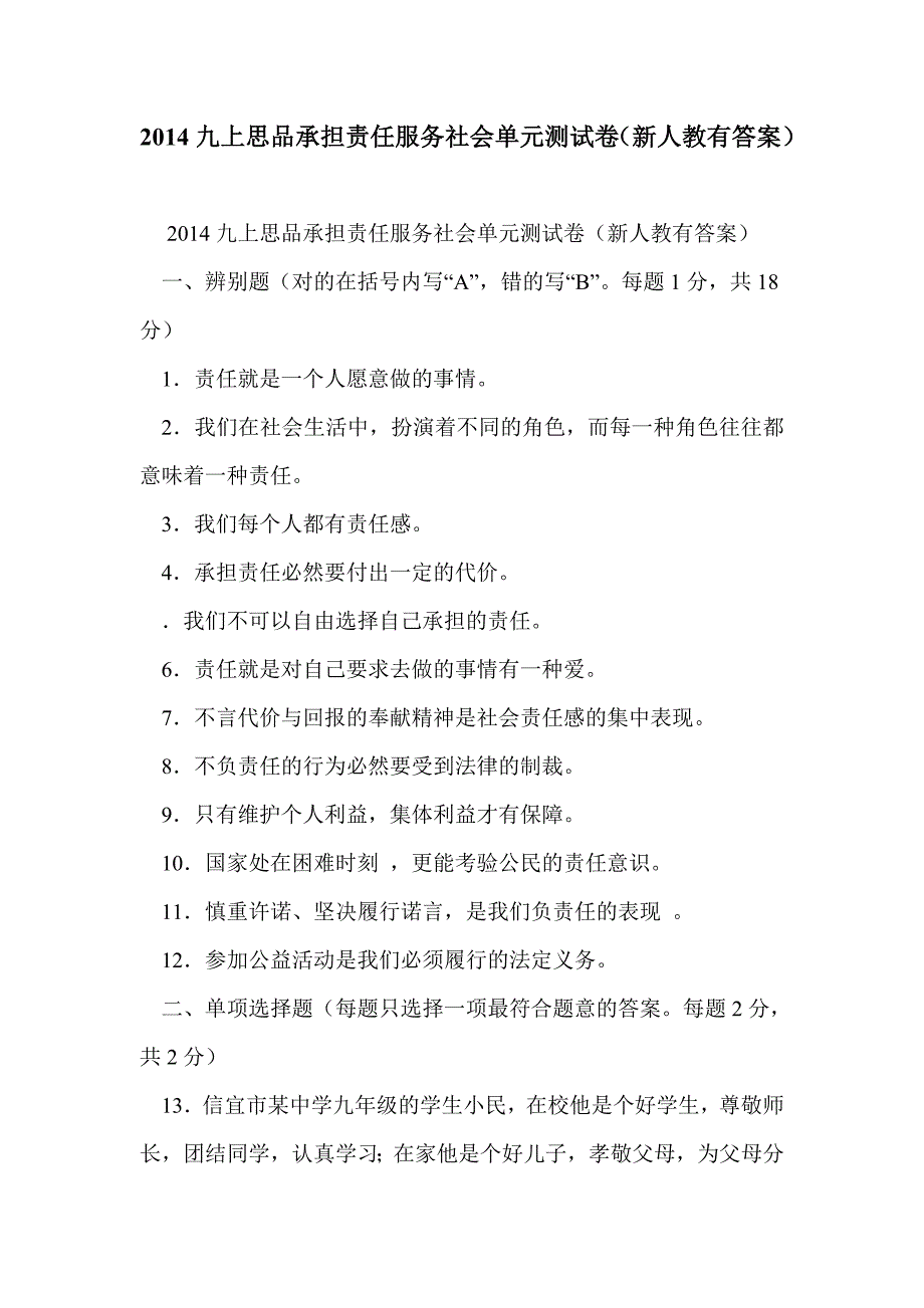 2014九上思品承担责任服务社会单元测试卷（新人教有答案）_第1页