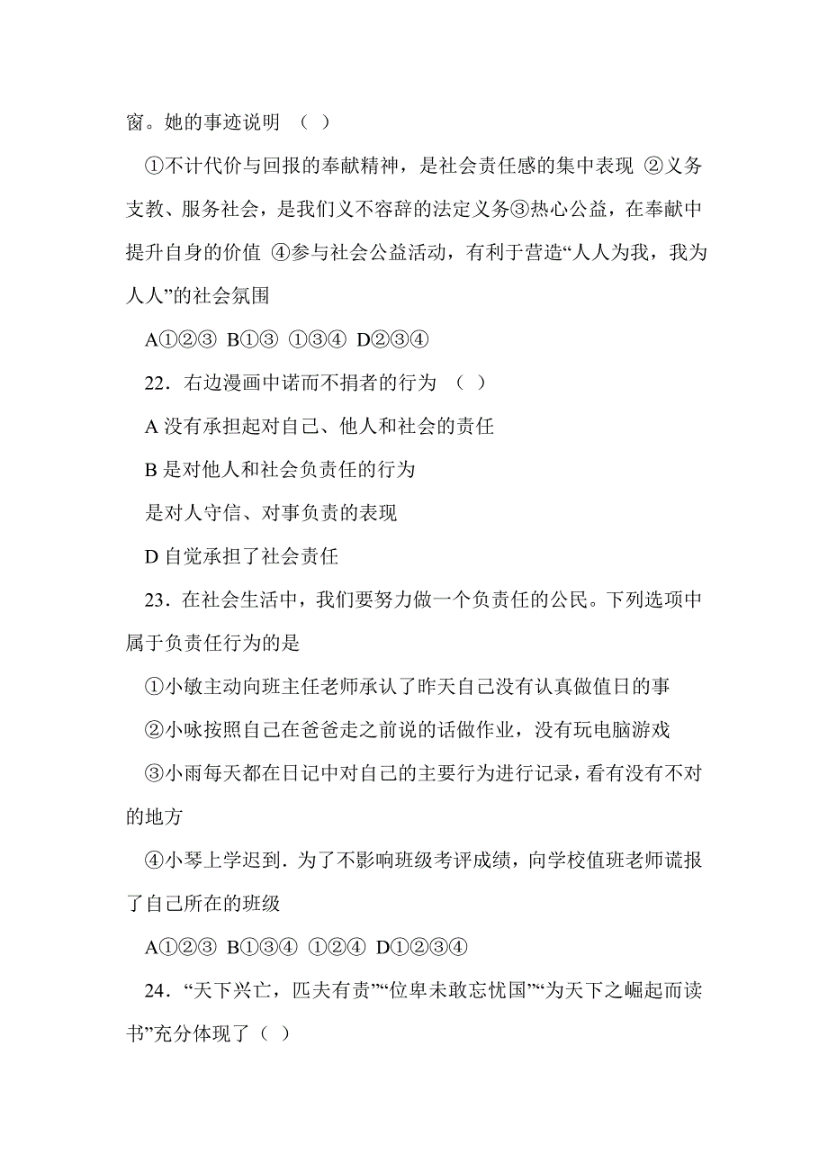 2014九上思品承担责任服务社会单元测试卷（新人教有答案）_第4页