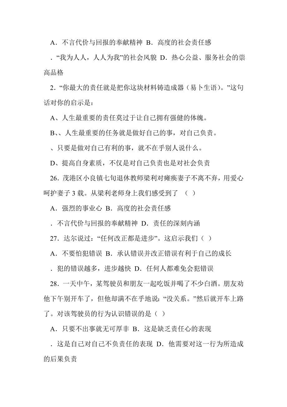 2014九上思品承担责任服务社会单元测试卷（新人教有答案）_第5页