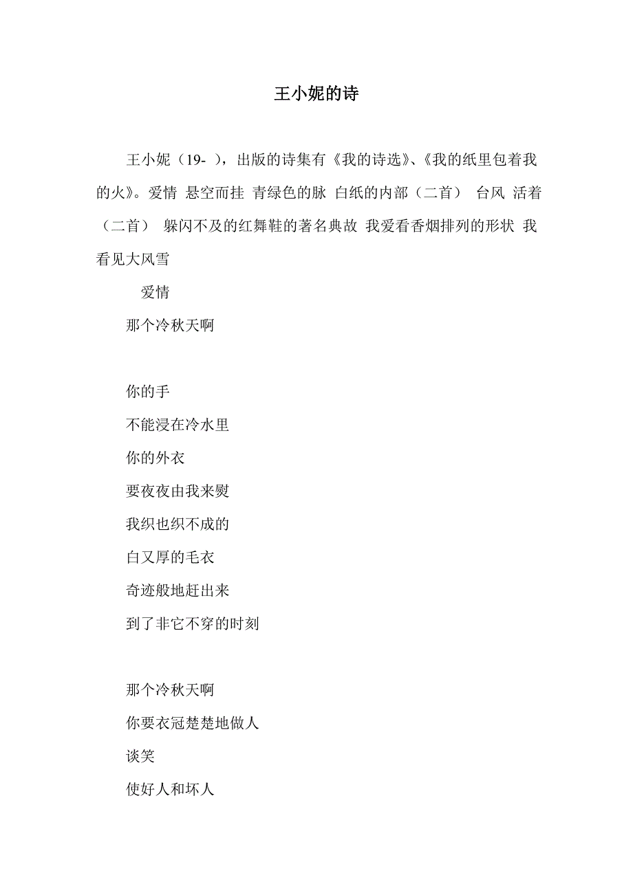 王小妮的诗_第1页