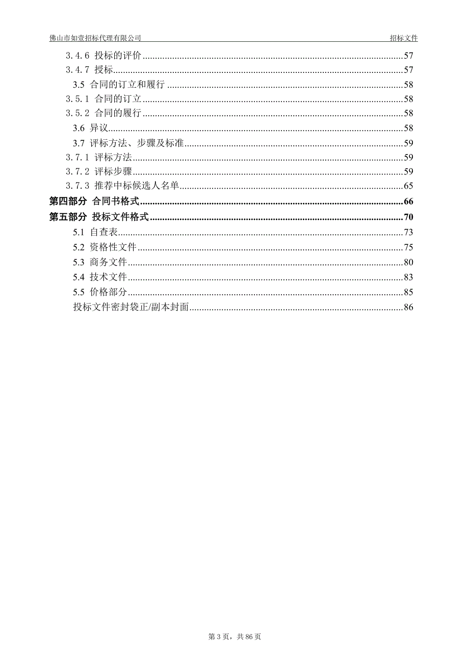 佛山市顺德区大良街道_第3页