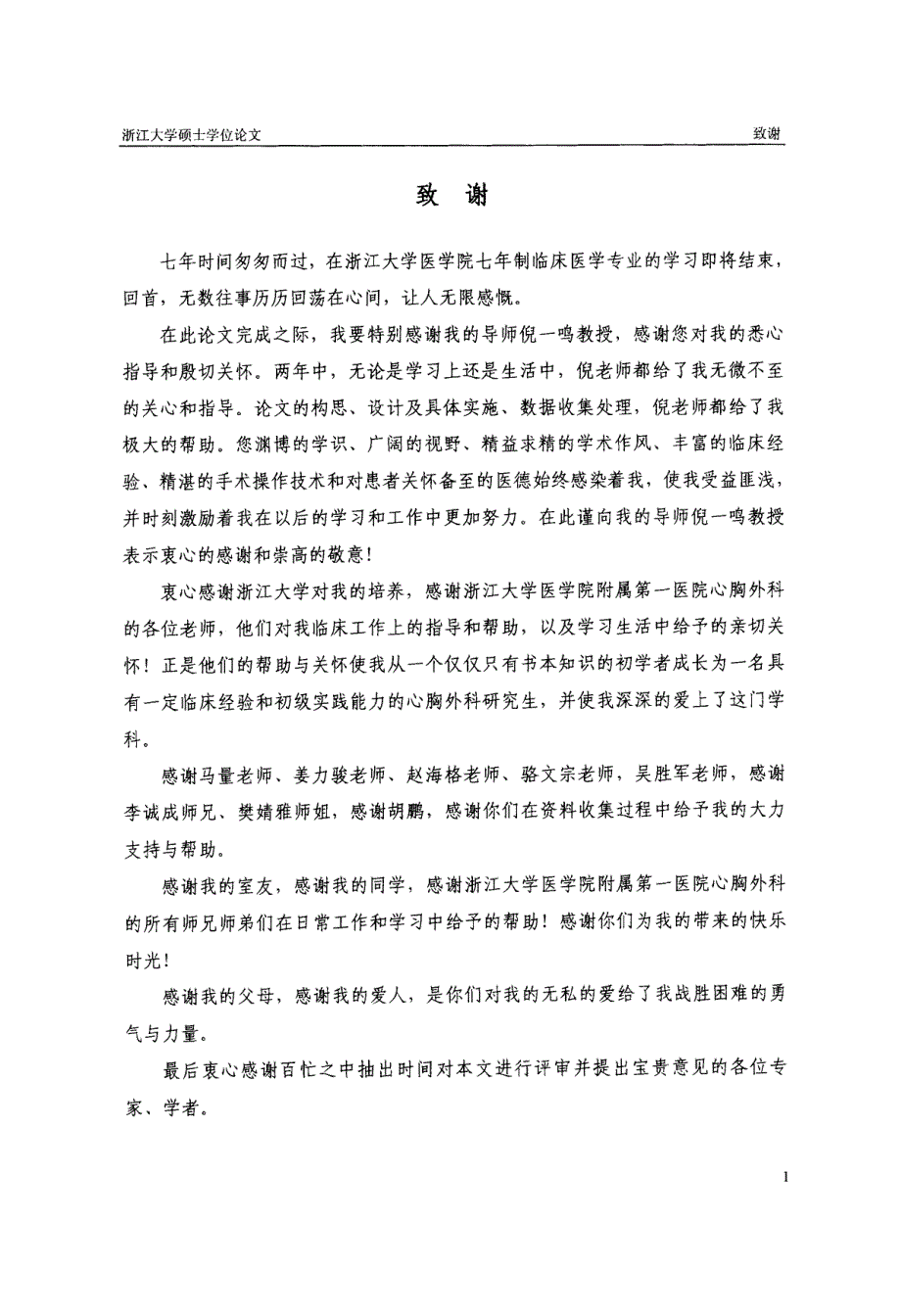 瓣膜手术中行双极射频消融术与单极射频消融术治疗房颤的比较_第3页