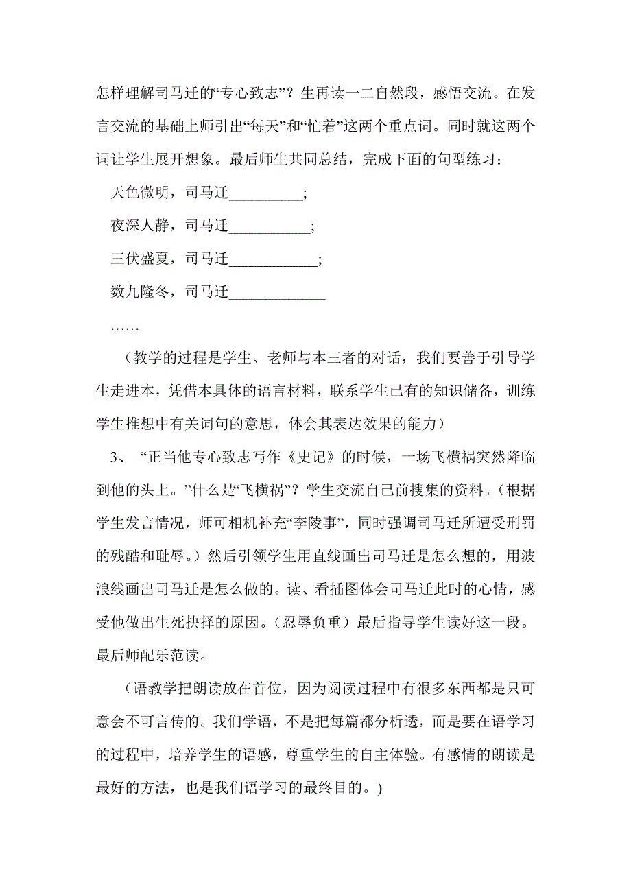 五年级下册《司马迁发愤写-史记-》教案分析_第3页