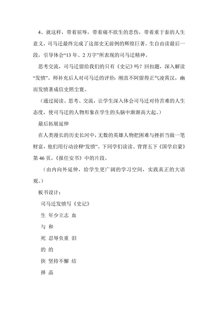 五年级下册《司马迁发愤写-史记-》教案分析_第4页