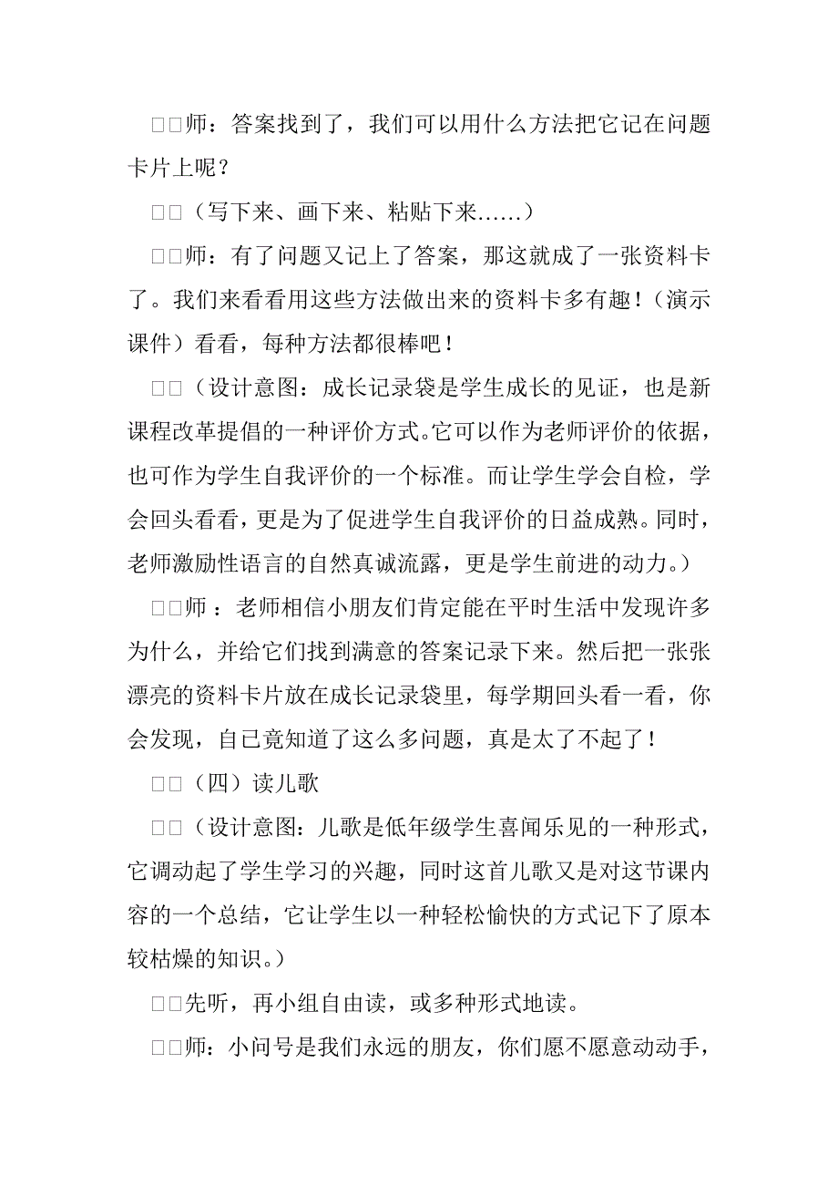 《到哪儿找答案》教案与教学反思_第4页