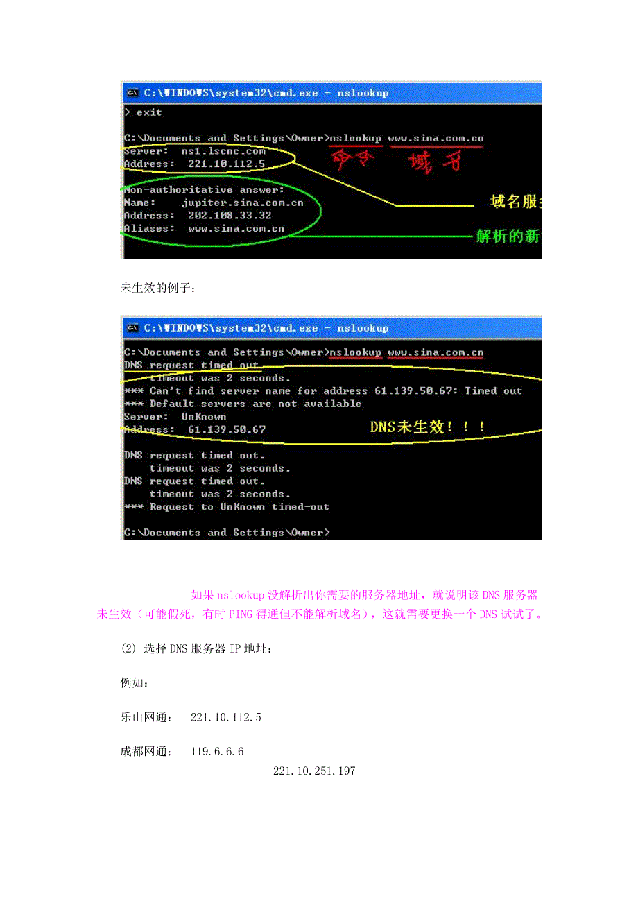 不能打开网页的原因及解决方法_第2页