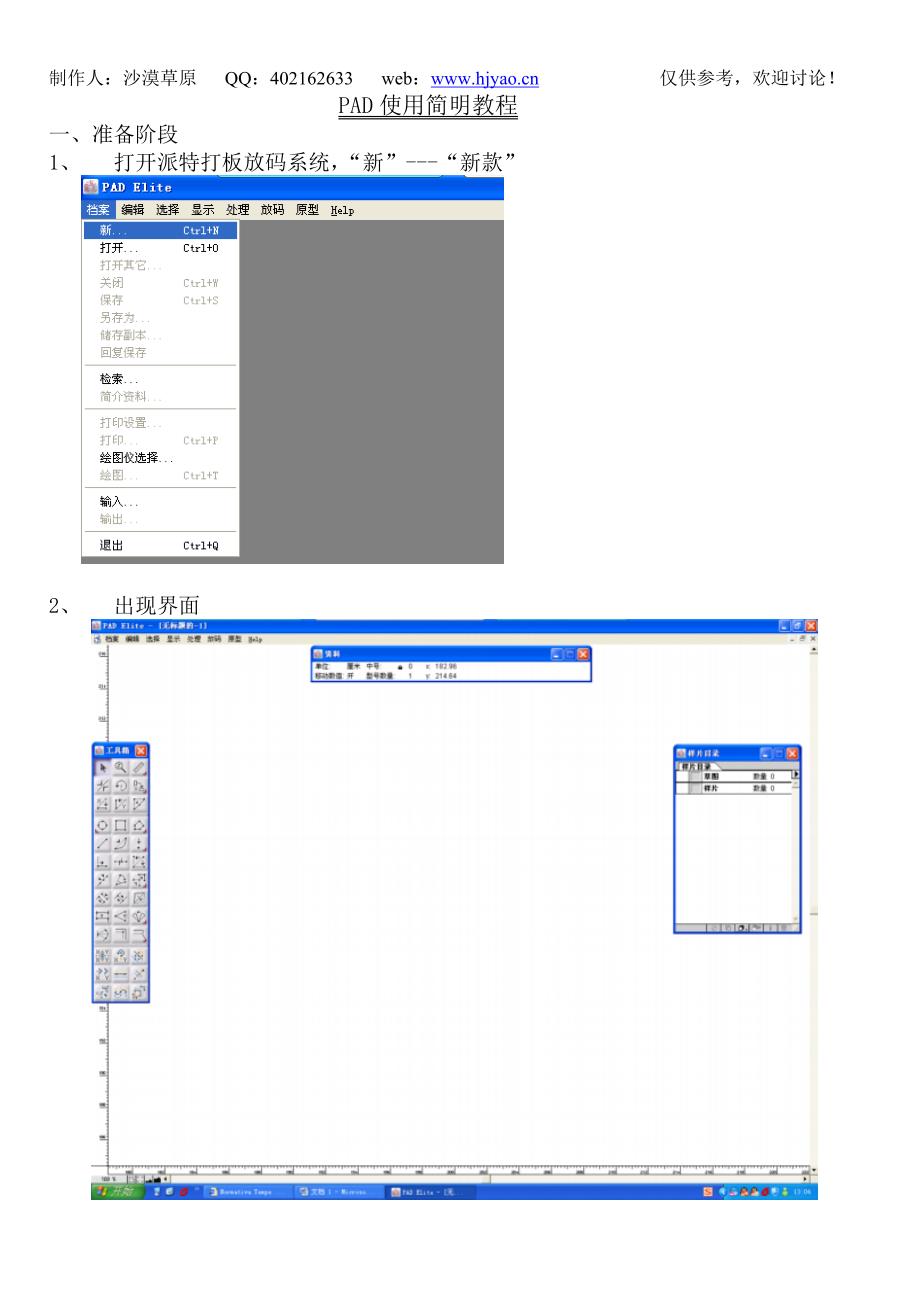 关于派特操作使用_第1页