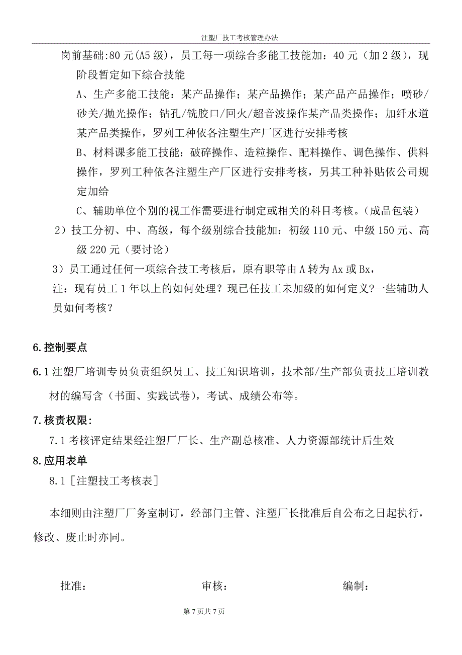 注塑厂晋升考核管理办法_第3页