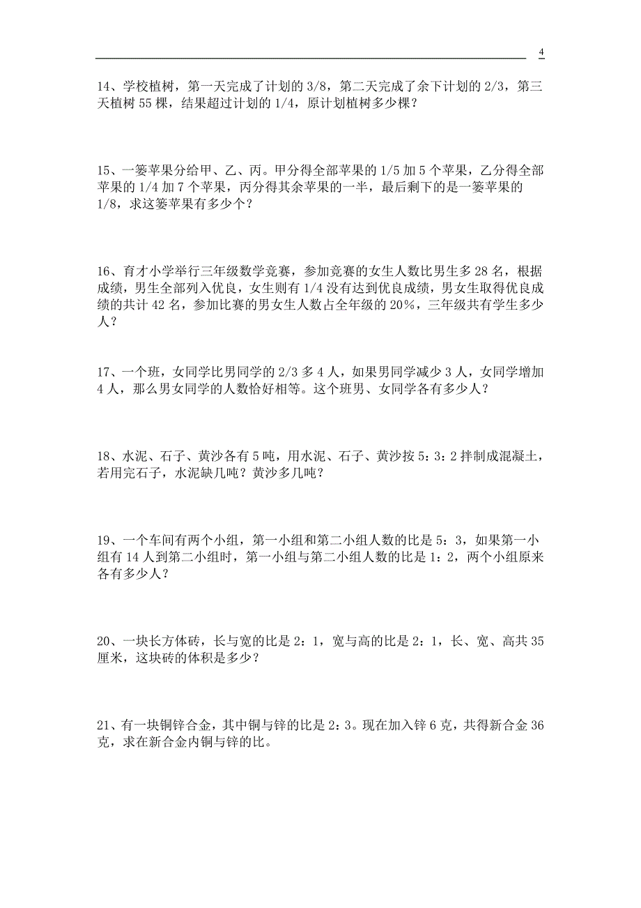 六年级百分数分数应用题_第4页