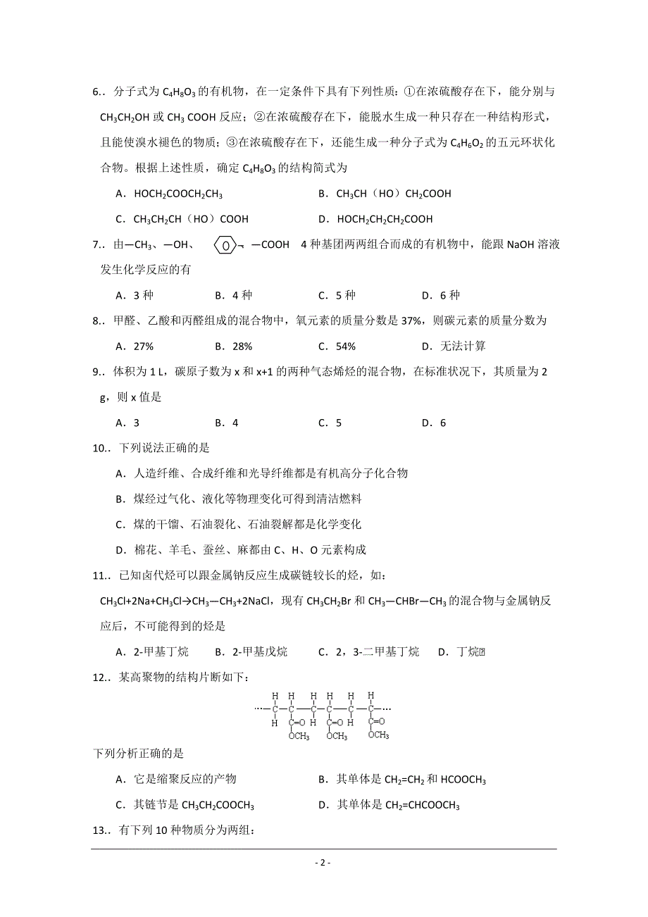 2011—2012学年第二学期期末考试高二年级化学试题_第2页