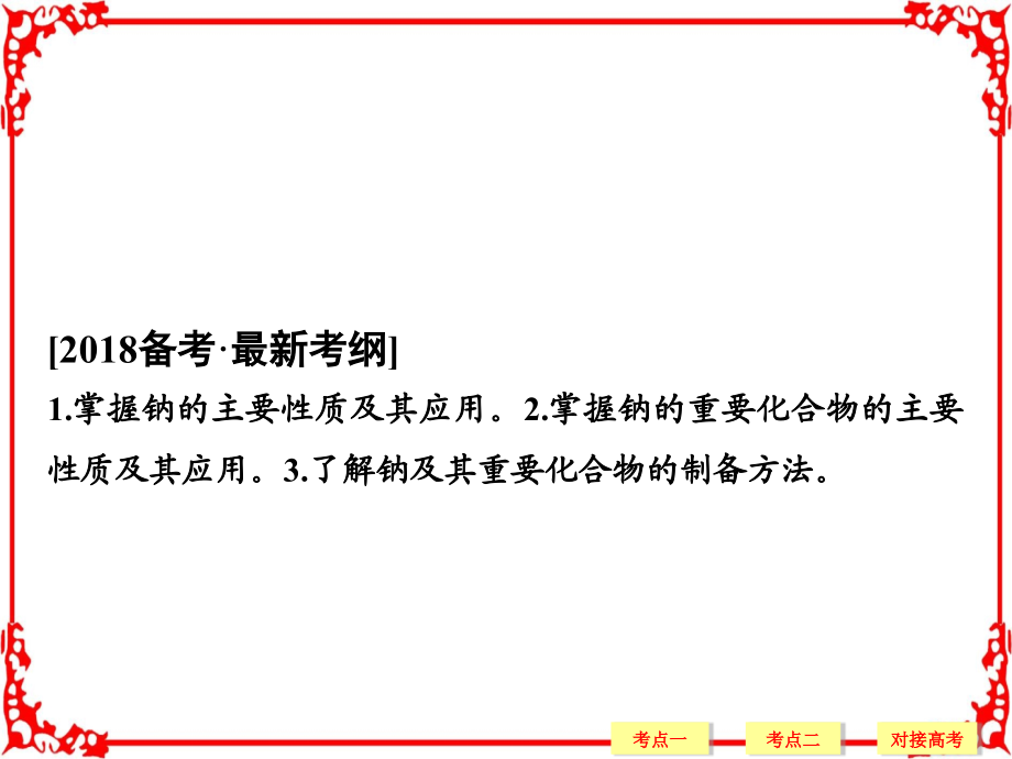 2018版高考化学大一轮(鲁科版)复习(课件)第一章认识化学学科课时1_第2页