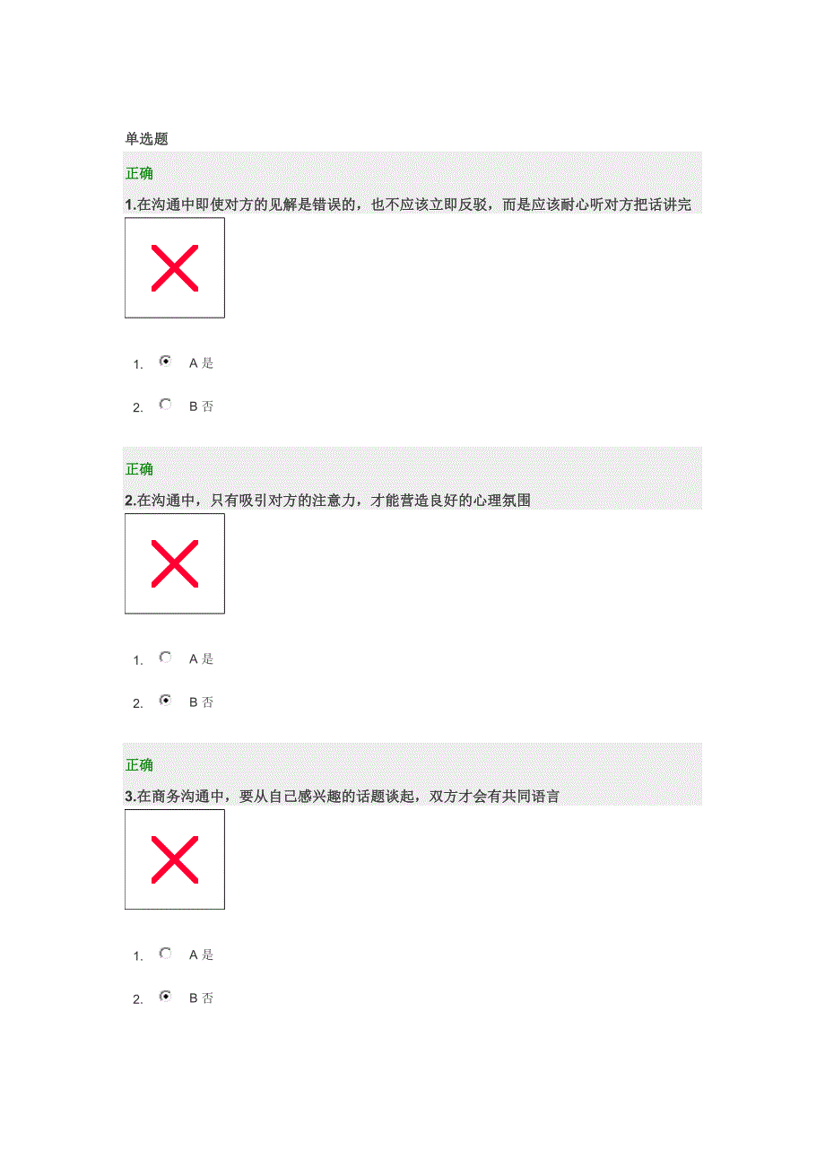 商务沟通—说服的艺术(下)_第1页