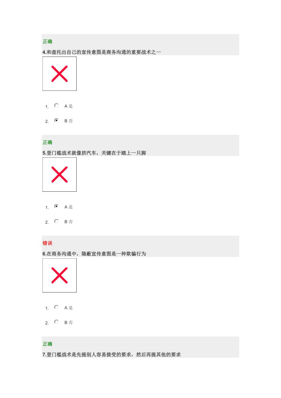 商务沟通—说服的艺术(下)_第2页