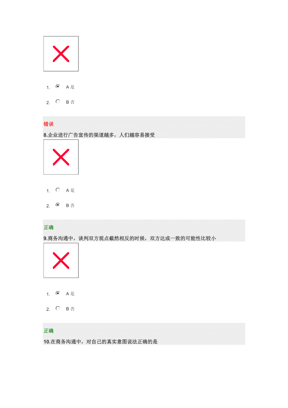 商务沟通—说服的艺术(下)_第3页