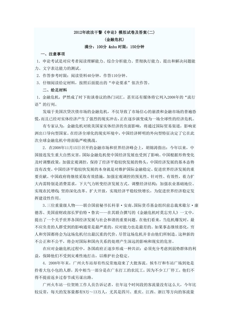 2012年江西省法院检察院考试培训班招生简章_第1页