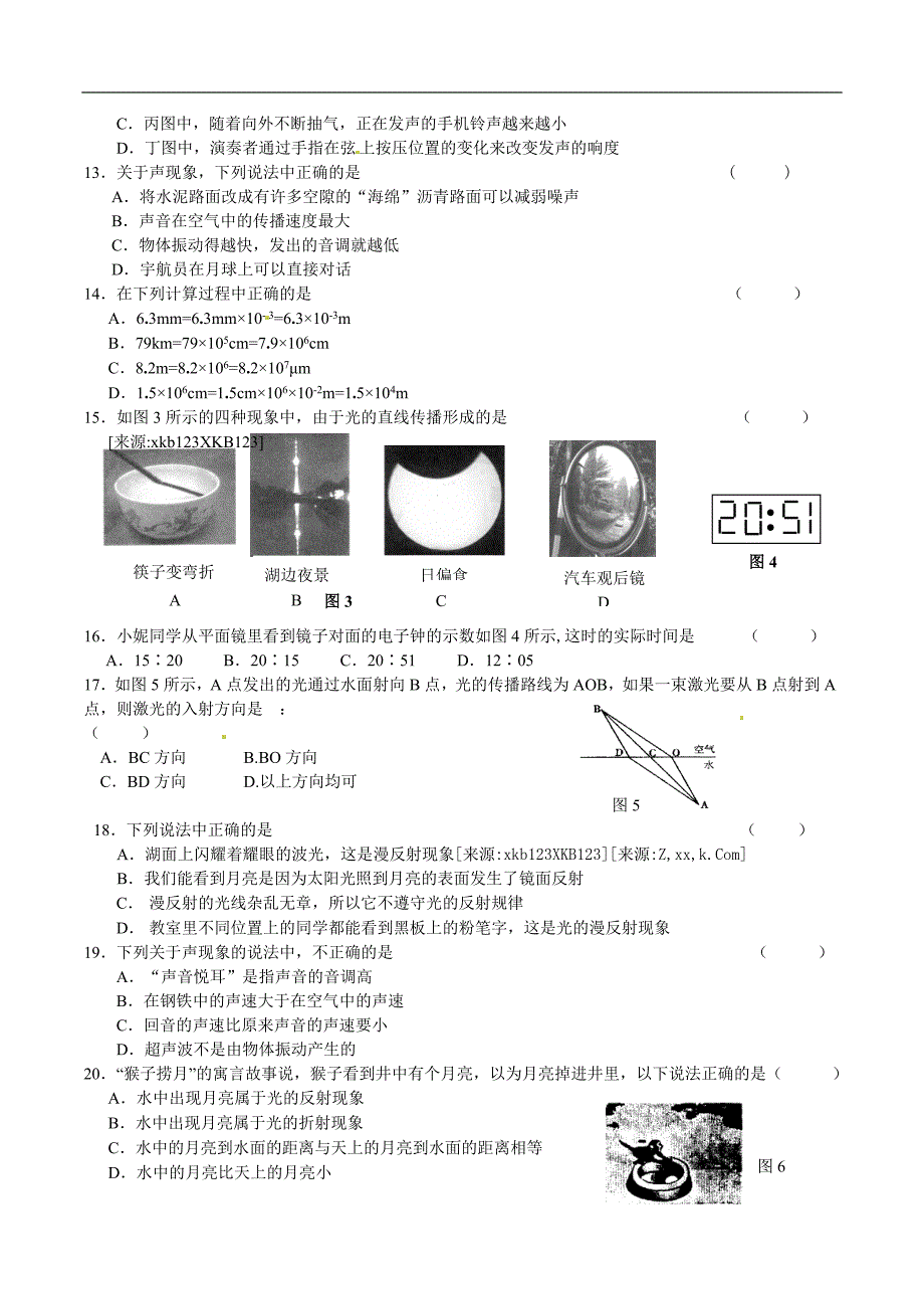 九江市十一中2009-2010学年(上)八年级期中试卷物理_第2页