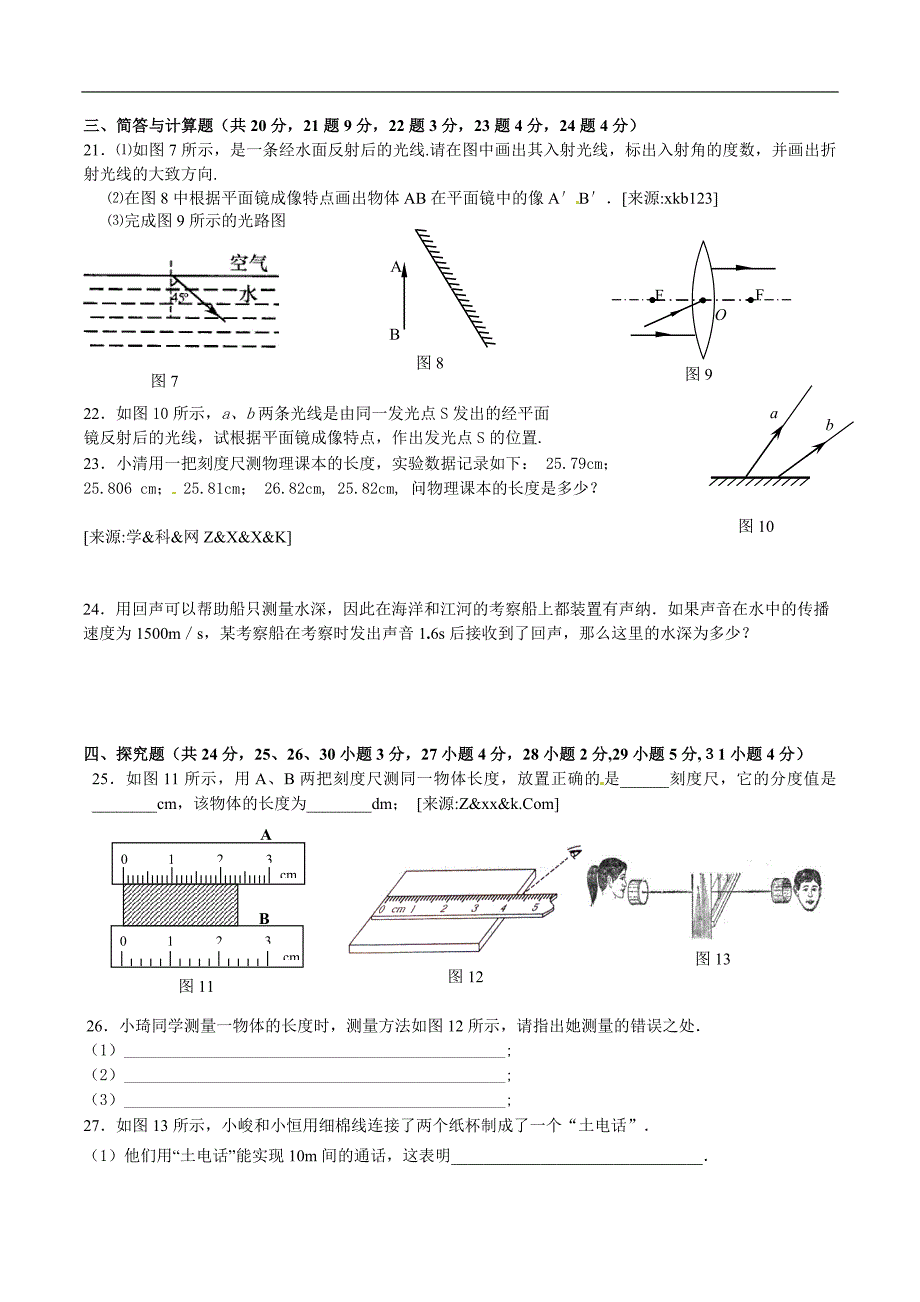 九江市十一中2009-2010学年(上)八年级期中试卷物理_第3页