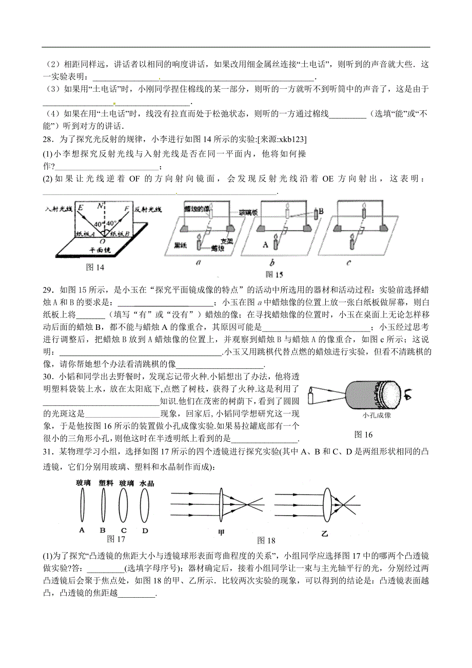 九江市十一中2009-2010学年(上)八年级期中试卷物理_第4页