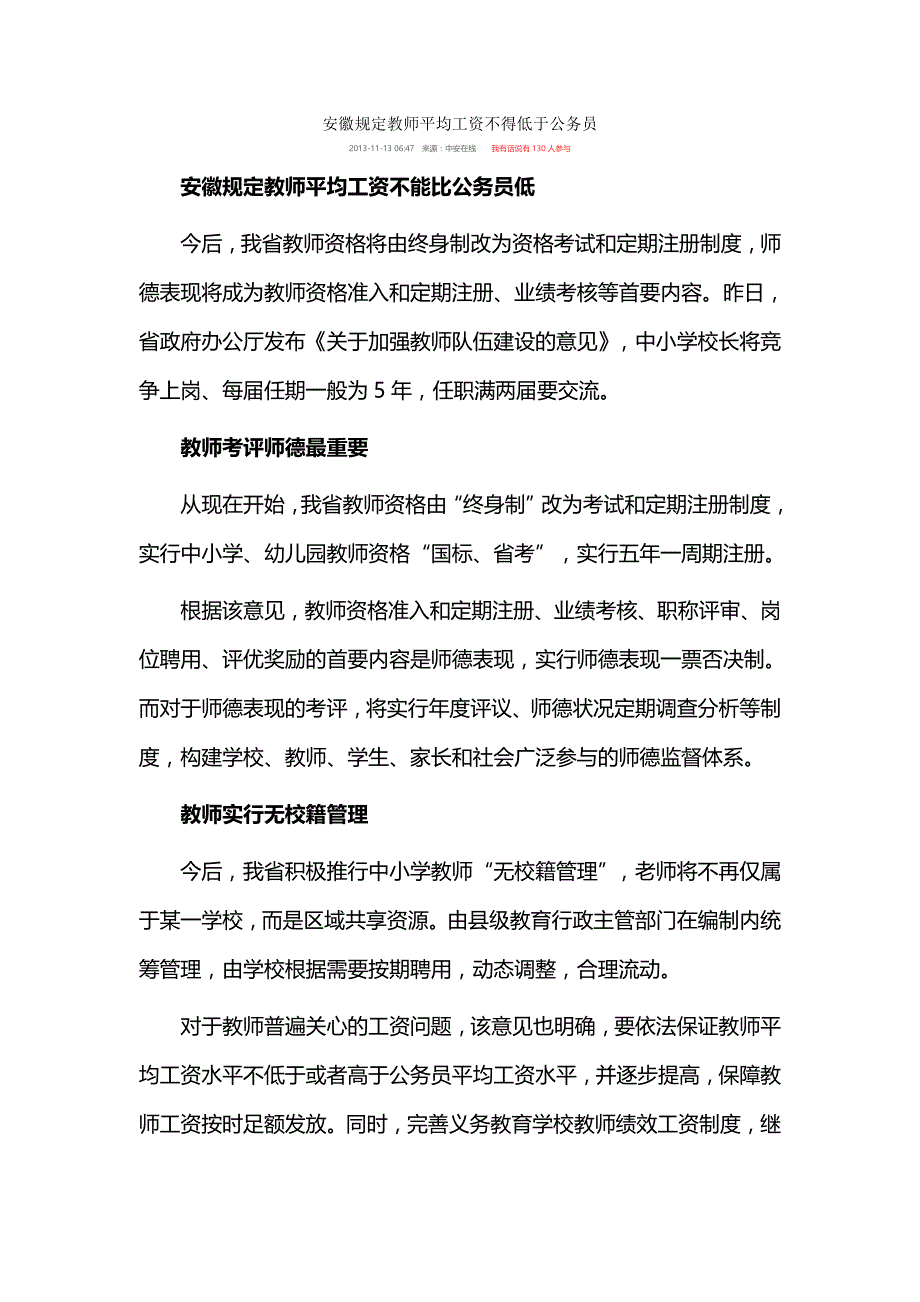 安徽规定教师平均工资不得低于公务员_第1页