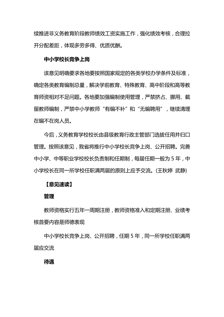 安徽规定教师平均工资不得低于公务员_第2页