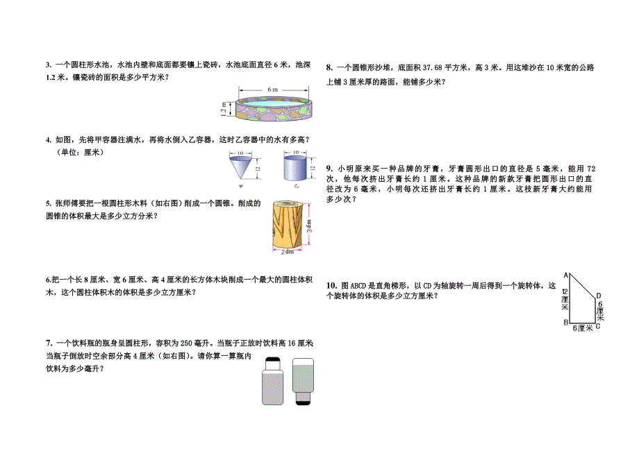 圆柱与圆锥实用测试题_第4页