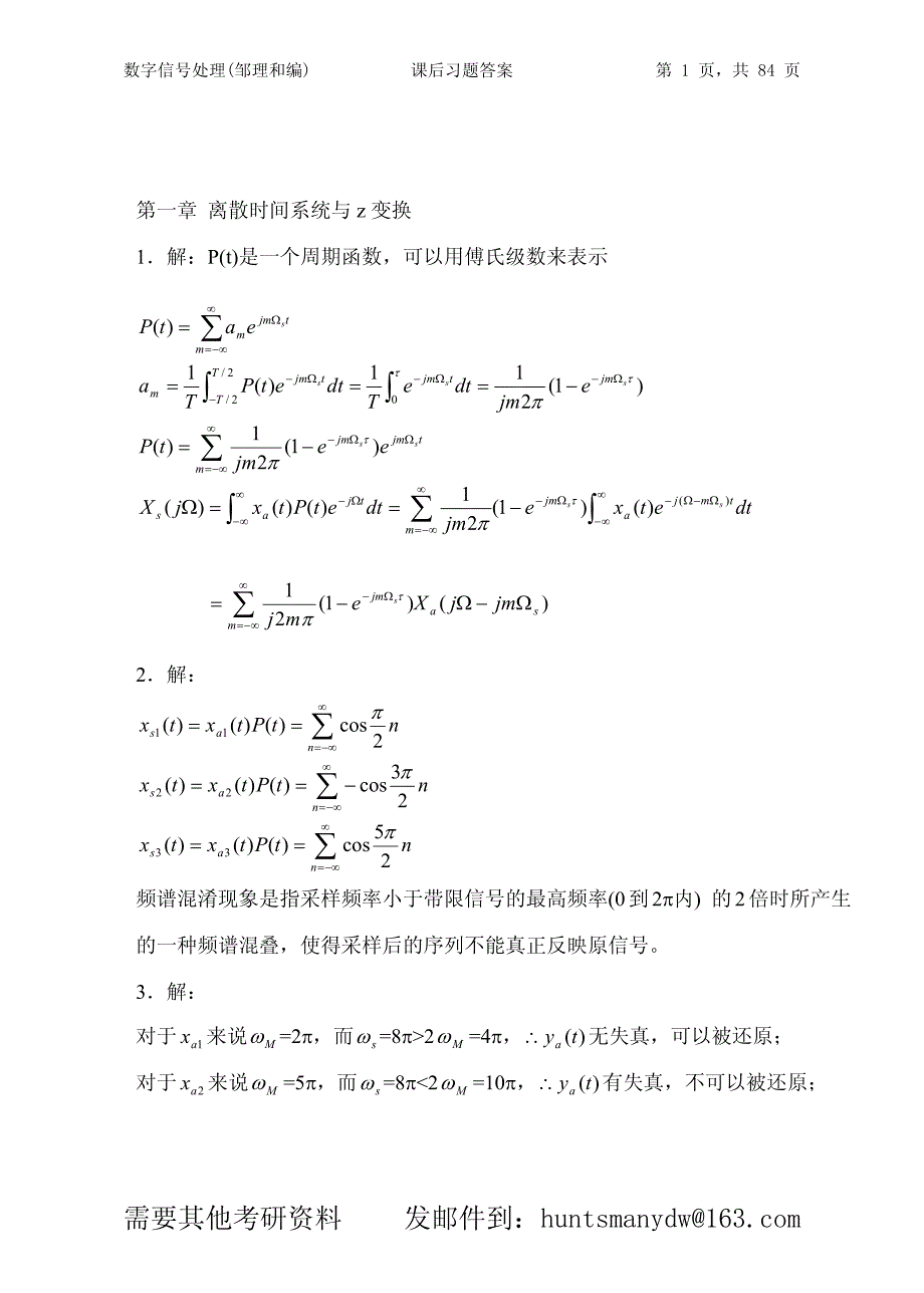 邹理和《数字信号处理上》课后习题答案_第1页