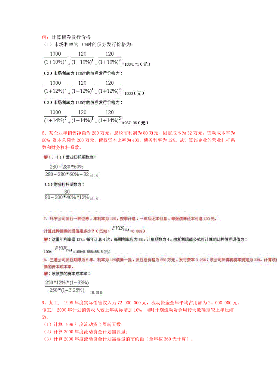 《公司理财》模拟试题_第4页