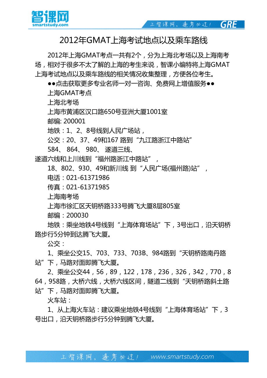 2012年gmat上海考试地点以及乘车路线_第2页