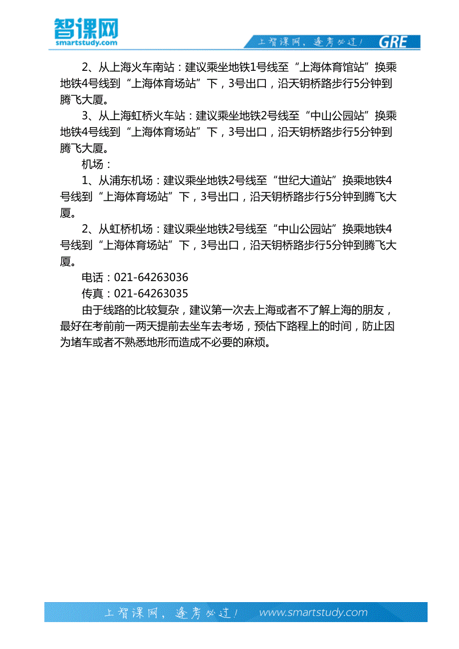 2012年gmat上海考试地点以及乘车路线_第3页