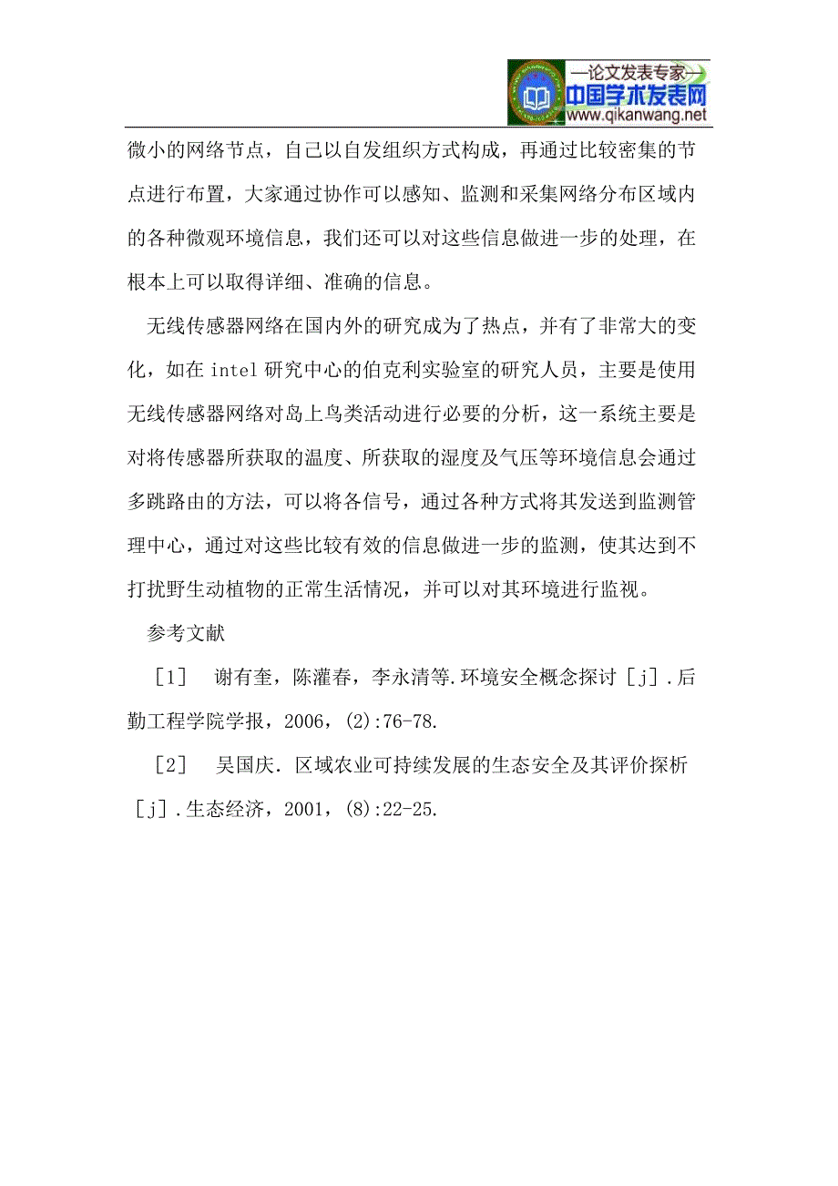 大气污染问题的环境监测及对策研究_第4页