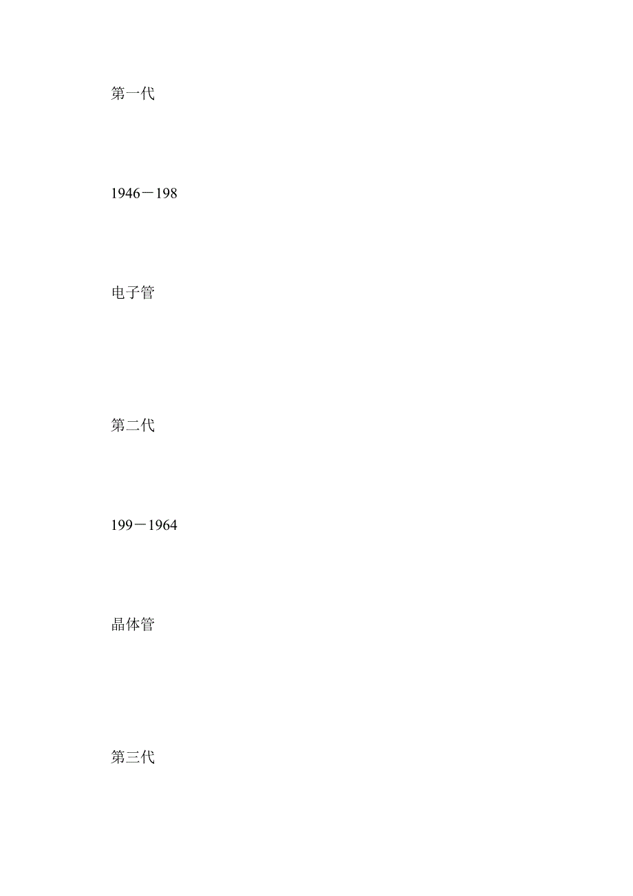 信息学竞赛辅导资料·基础知识_第2页