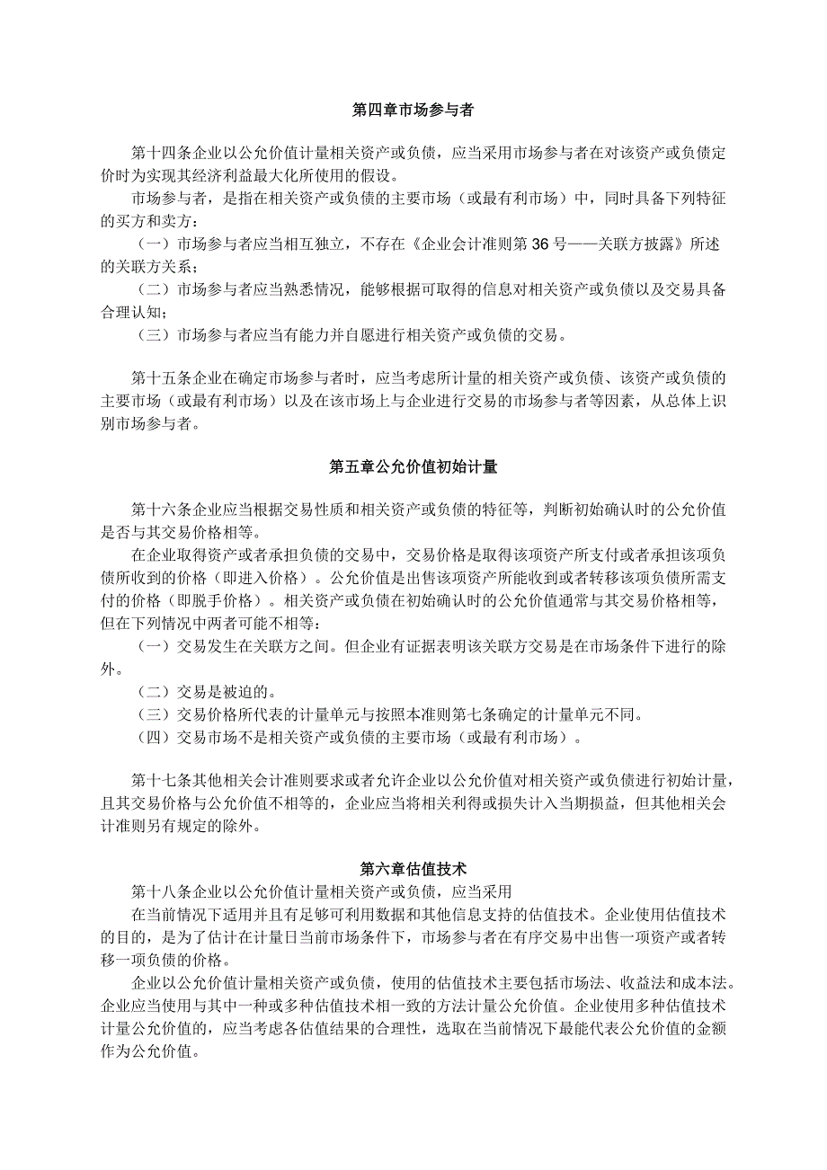 企业会计准则39号_第3页