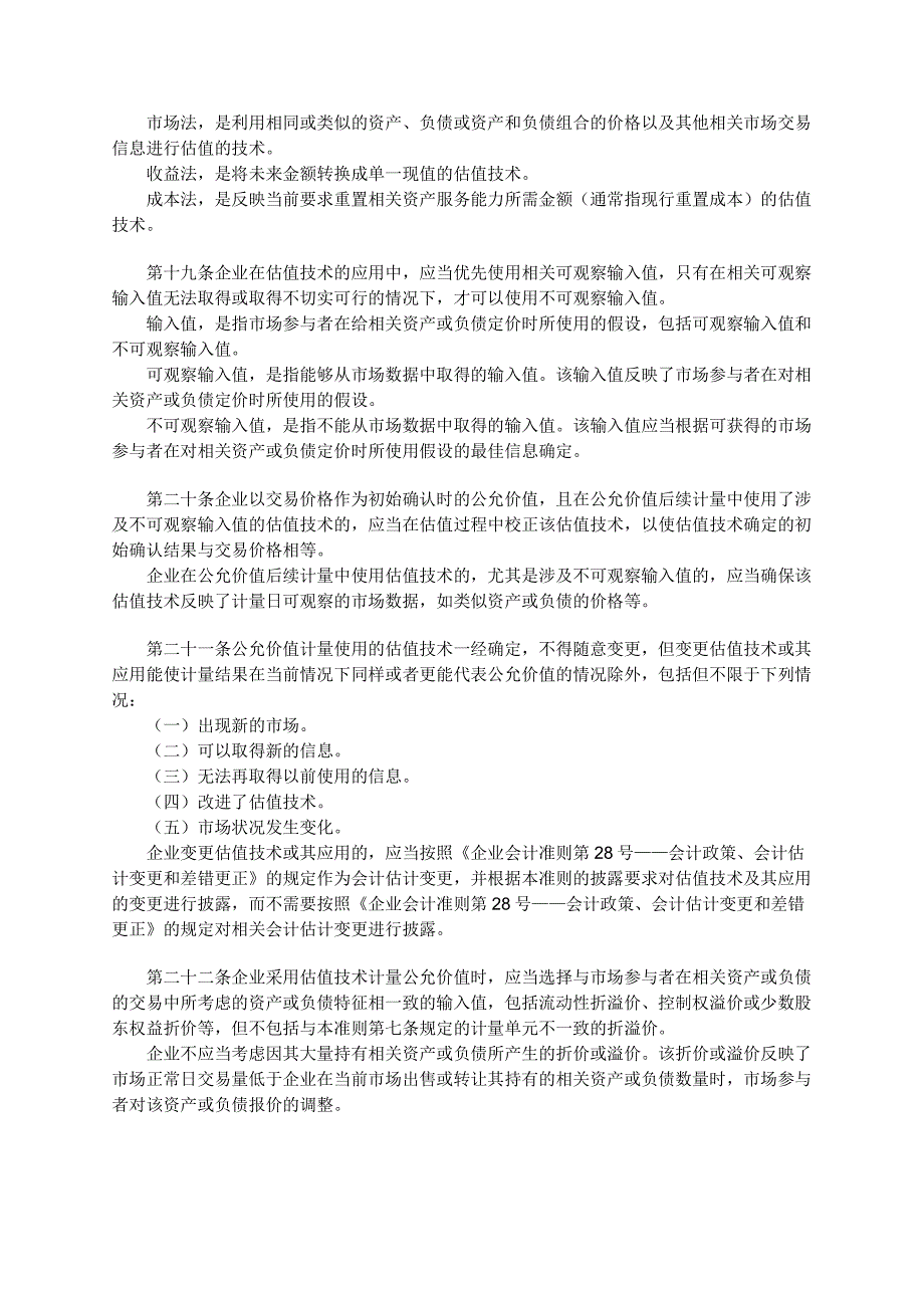 企业会计准则39号_第4页