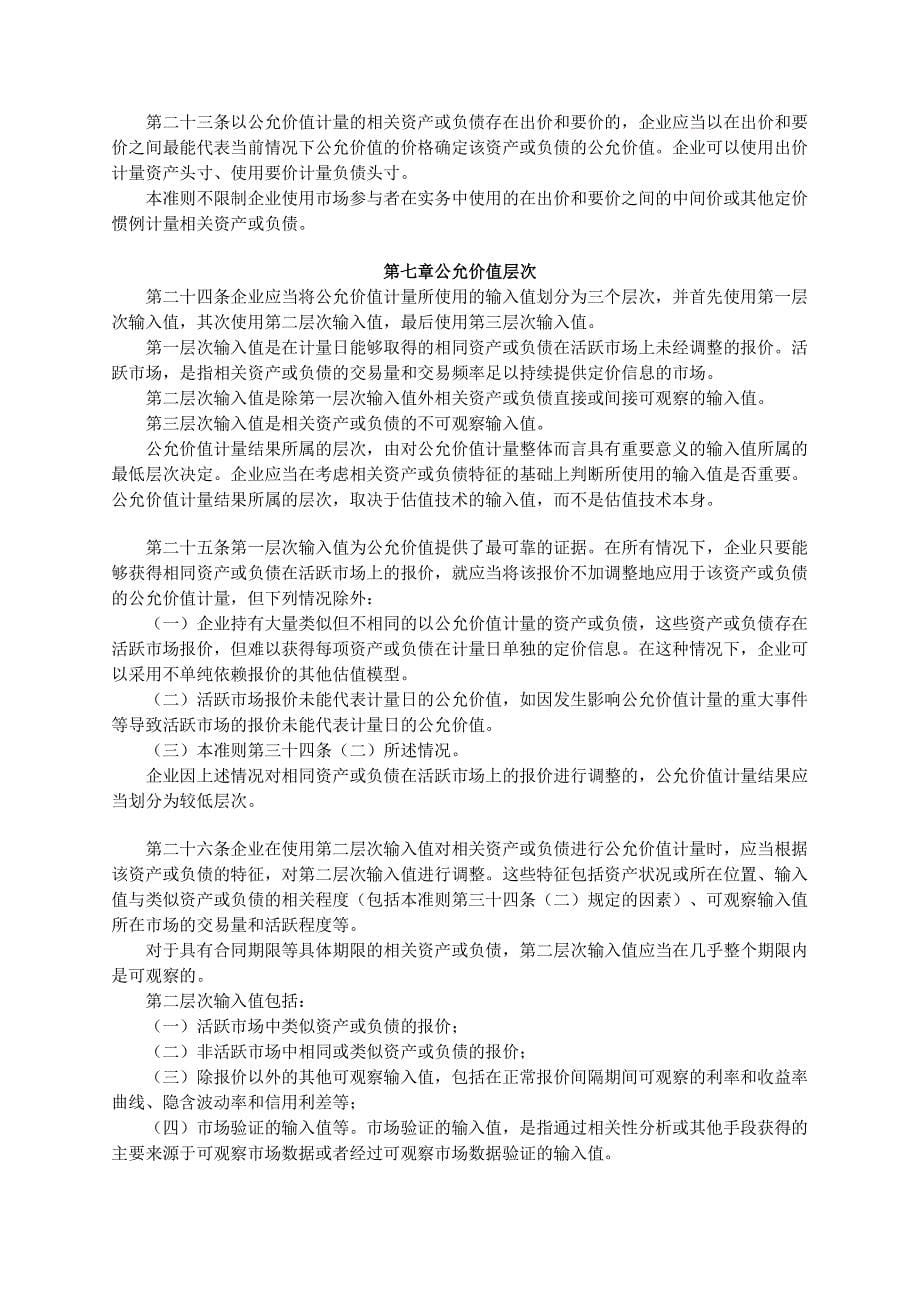 企业会计准则39号_第5页